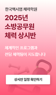 상시체력