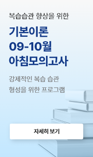 메인배너 오른쪽1_아침모의고사