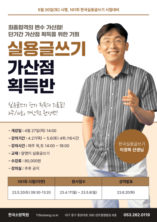 실용글쓰기 포스터_소방.jpg