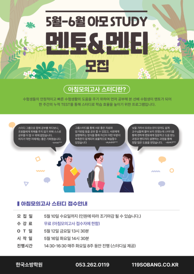 멘토&멘티-스터디-모집-포스터.png