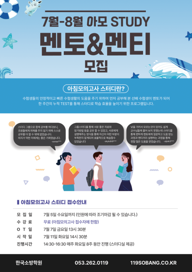 멘토&멘티-스터디-모집-포스터-7-8.png