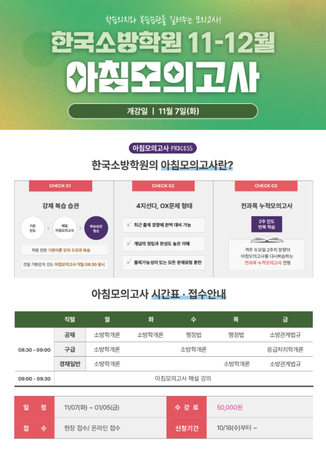 11-12월 소방아침모의고사.png