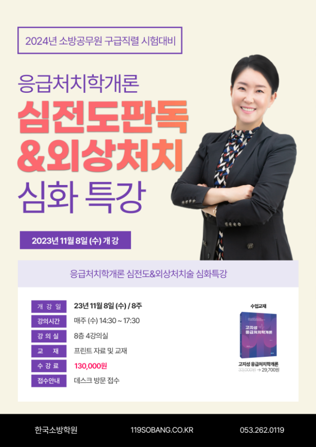 응급처치학개론-특강.png