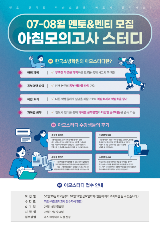 07-08월 소방아모스터디.jpg