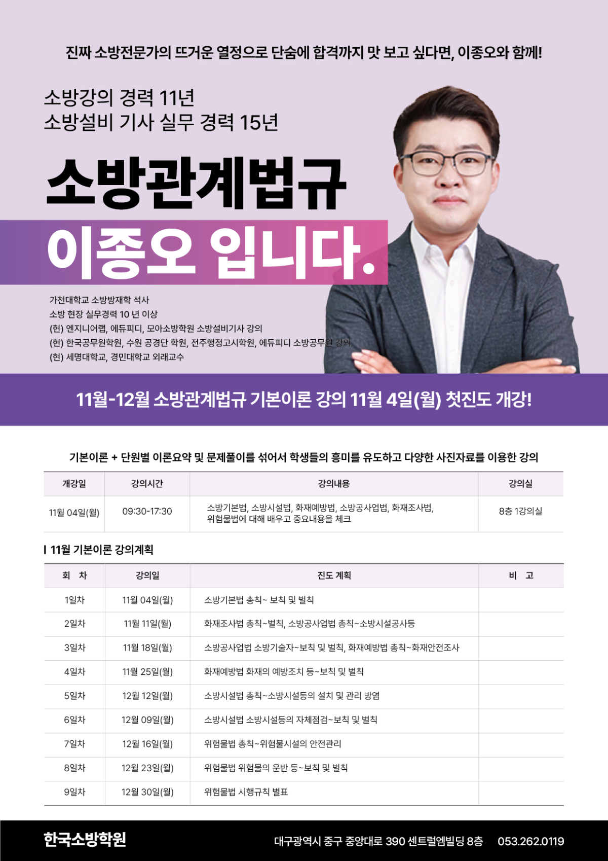 소방법규 이종오 선생님 소개.jpg